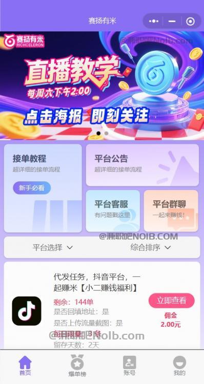 张家界【赛扬有米】宝妈学生居家线上视频代发兼职平台,0撸赚米项目 第2张 张家界【赛扬有米】宝妈学生居家线上视频代发兼职平台,0撸赚米项目 第2张