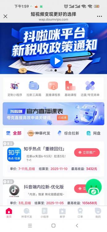 张家界抖啦咪是什么平台-一个专注短视频流量变现的平台! 第3张 张家界抖啦咪是什么平台-一个专注短视频流量变现的平台! 第3张